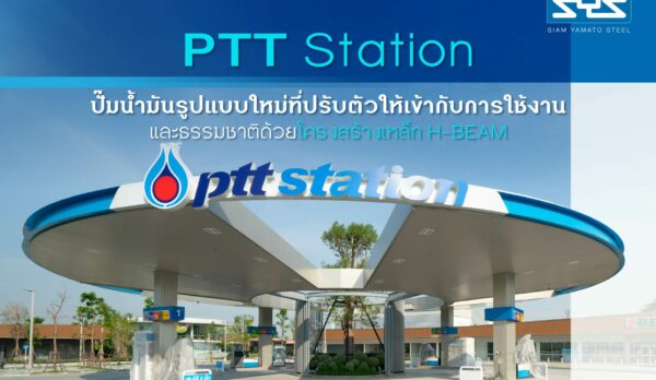 03-PTT Station ปั๊มน้ำมันรูปแบบใหม่-01
