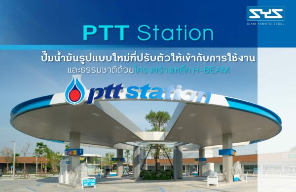 03-PTT Station ปั๊มน้ำมันรูปแบบใหม่-01