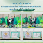 “SYS” คว้า 4 รางวัลธงธรรมาภิบาลสิ่งแวดล้อมและความปลอดภัย  ตอกย้ำเหล็กไทย หัวใจกรีน